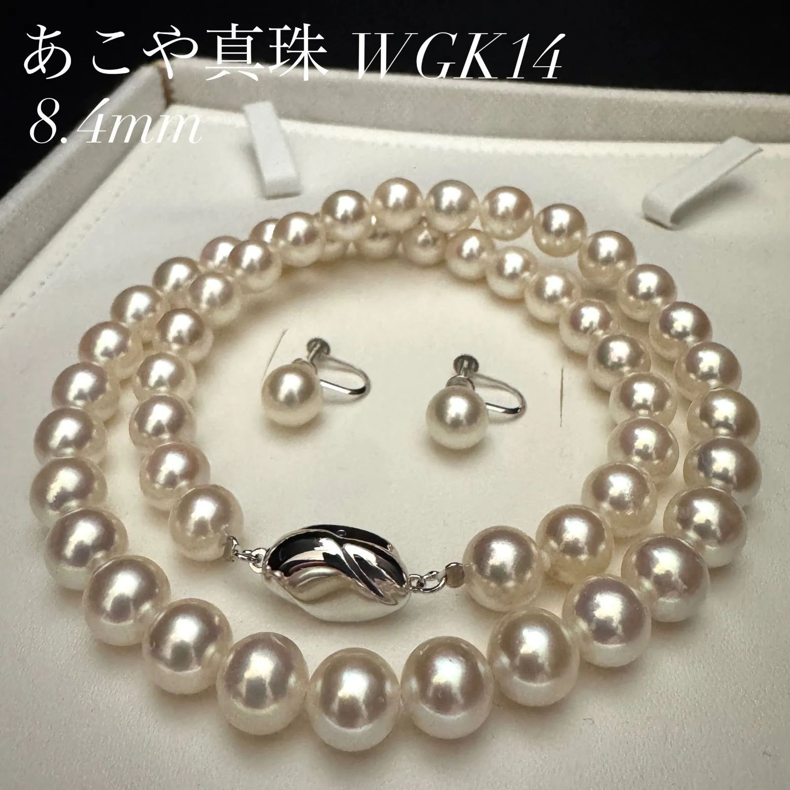 最高級 花珠クラス WGK14】 あこや真珠 パール ネックレス イヤリング 