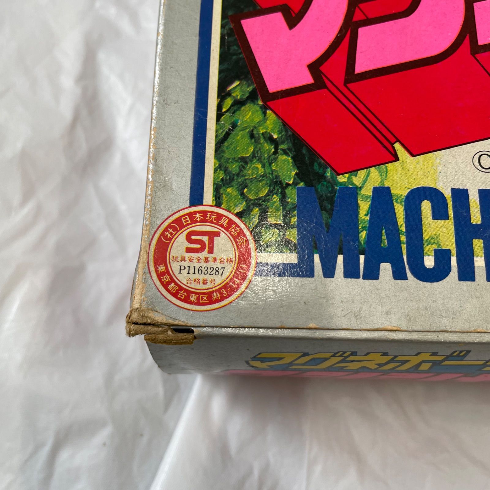 希少・当時物・完品級】タカラ マグネボーグ マシンザウラー パーツ