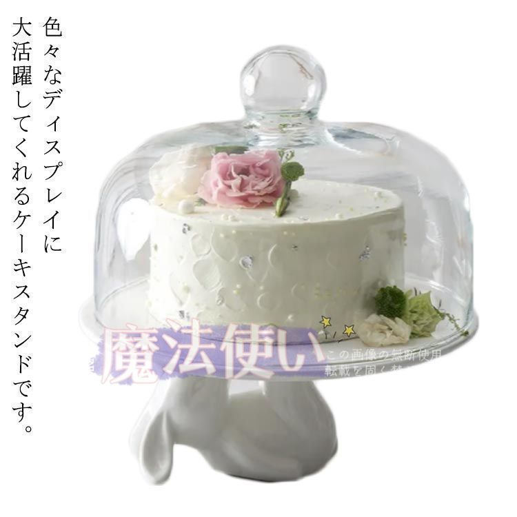 特価 再販 ケーキスタンド ケーキトレー コンポート 陶器 磁器 ガラス 蓋つき 白 ウサギ かわいい 北欧 おしゃれ シンプル モノトーン ディスプレイ 製菓 ティータイム キッチン カフェ インテリア 雑貨 CBQ428P087