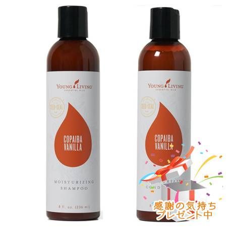 YOUNG LIVING ヤング・リビング コパイバ・バニラ モイスチャライジング シャンプー＆コンディショナーセット 各236mL プレゼント付