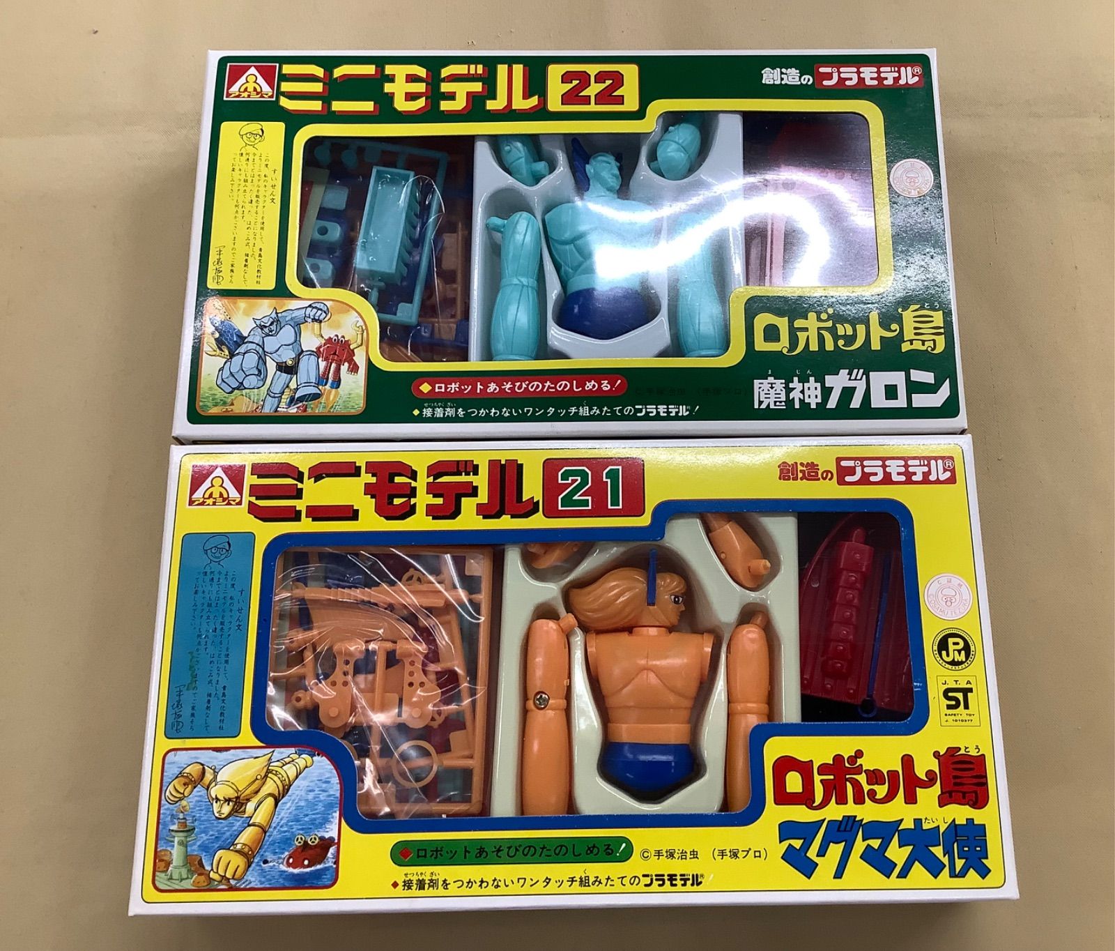 アオシマ ロボット島 マグマ大使、魔人ガロン セット - メルカリ