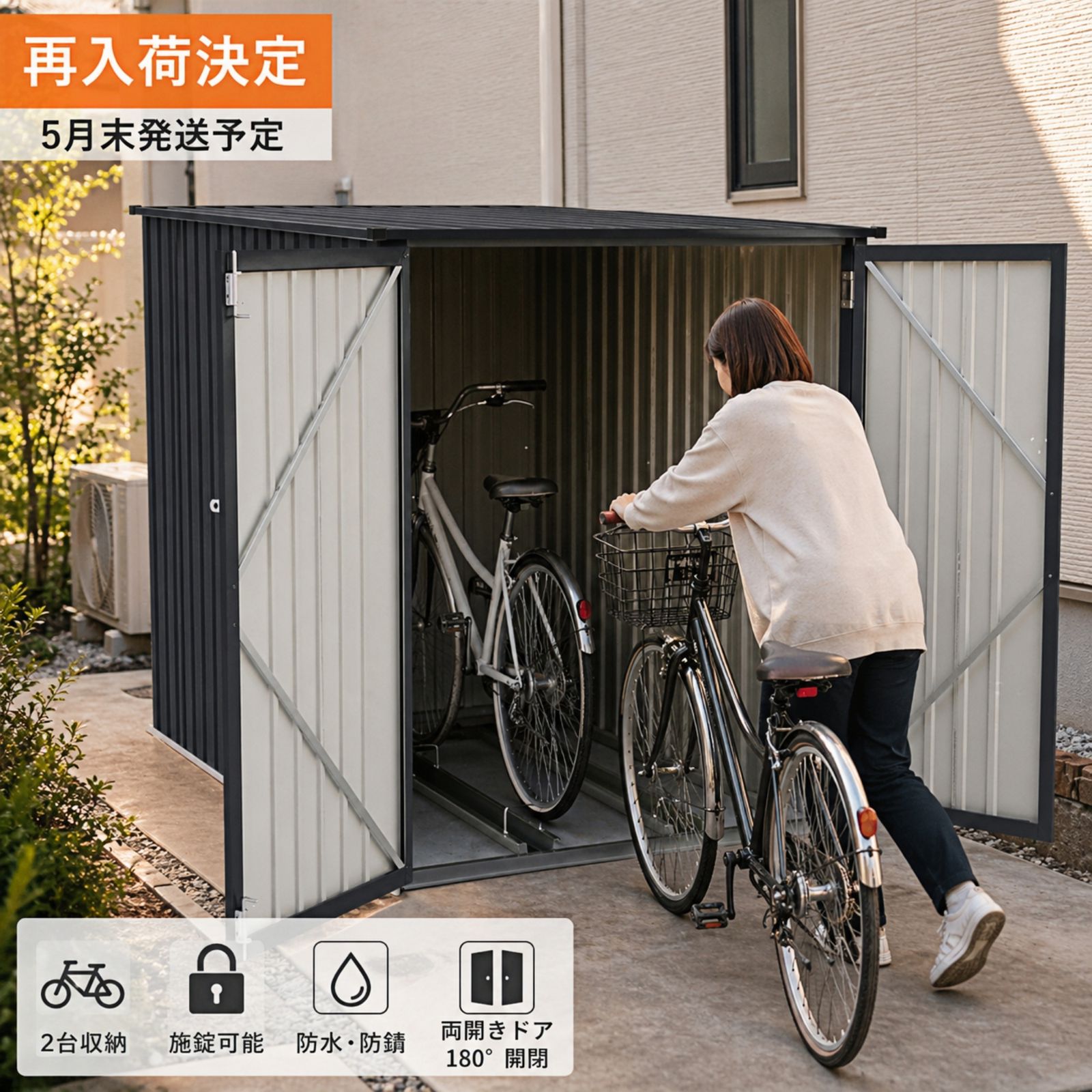 【5月末入荷予定｜予約受付中】自転車をすっきり守る2台用サイクル収納庫 スタンド付き 大型スチール物置 施錠可能・防水防錆 両開きドアで出し入れ簡単 BLACK