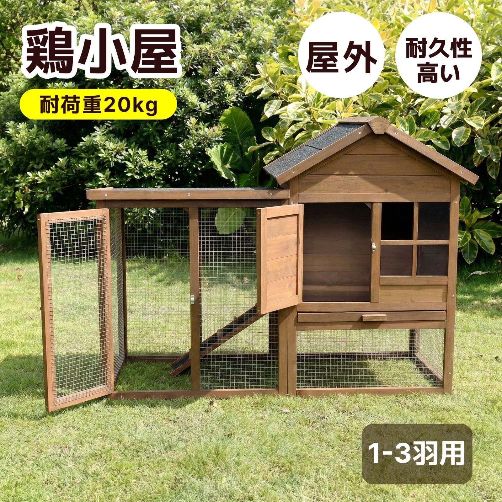 【大型無垢材】ペットケージ 小動物ケージ 鶏ケージ 室内 屋外 ステンレス うずら 鶏小屋 モルモット 兎 カバー付き 大きい 鶏舎 鳩小屋 大型 小動物 フェレットケージ ハリネズミ 飼育小屋 ウサギ ケージ