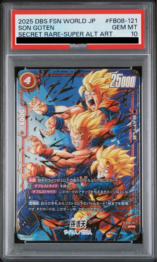 PSA10】孫悟天（パラレル） SCR FB08-121 1枚 - メルカリ