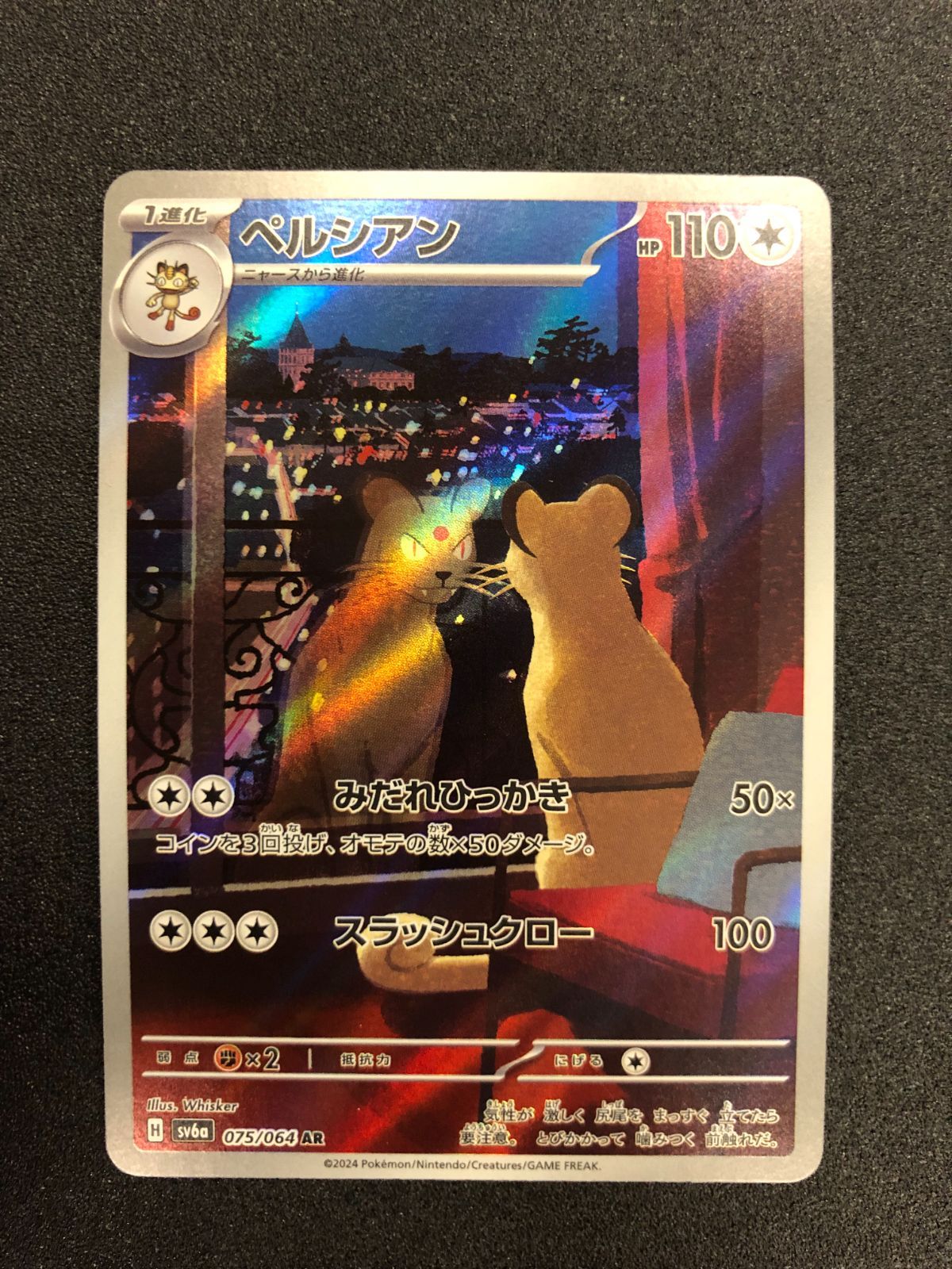 ポケモンカード ペルシアン AR sv6a 075/064 ナイトワンダラー - メルカリ