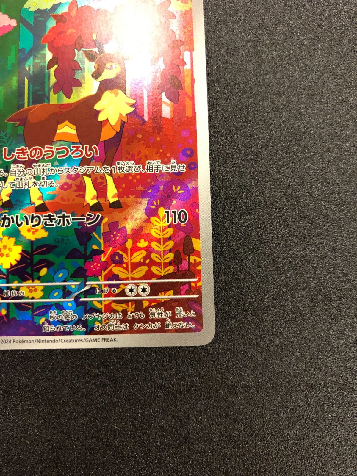 シキジカ,メブキジカ AR SV5M サイバージャッジ 073,074/071 ポケモンカードゲーム sv5M 074/071 AR メブキジカ & 073/071 AR