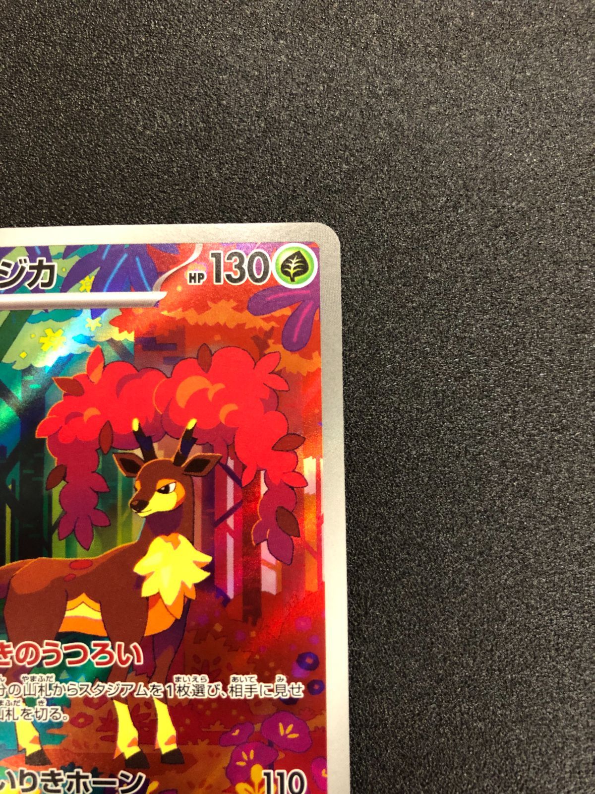 シキジカ,メブキジカ AR SV5M サイバージャッジ 073,074/071 2枚セット】シキジカ メブキジカ AR sv5M_073/071 sv5M_074/071