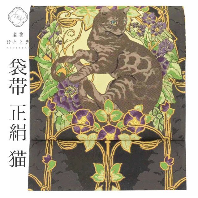 リサイクル袋帯 袋帯 帯 正絹 絹 美品 唐織 金糸 特品 六通柄 猫 フォーマル 訪問着 付下げ 色留袖 着物 SILK シルク kimono リユース vv0352