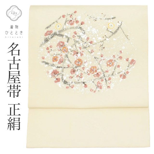 リサイクル 名古屋帯 帯 正絹 絹 九寸帯 塩瀬 銀彩 白 花 特品 セミフォーマル お太鼓柄 帯芯あり 着物 SILK シルク kimono リユース vv0351