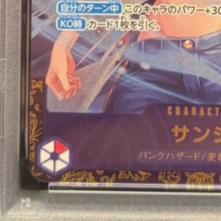 PSA10】サンジ(パラレル)(フラッグシップバトル2025 10月優勝記念品