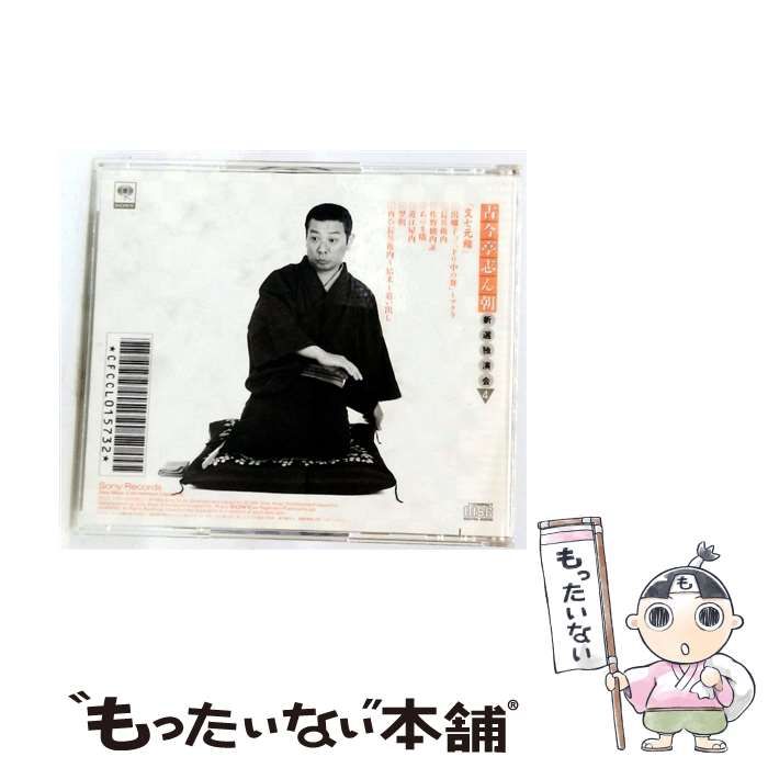 中古】 古今亭志ん朝 CD 文七元結 / 古今亭志ん朝 / - メルカリ