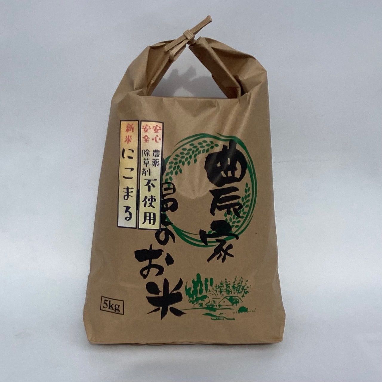岡山県産　農薬、除草剤不使用　にこまる　玄米10㎏ 岡山県産にこまる玄米10kg(農薬・除草剤不使用) - メルカリ