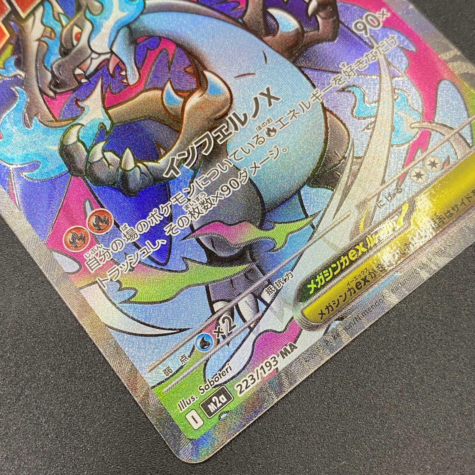 ポケモンカード ポケカ メガリザードンex MA m2a-223 193 M2a ハイ 