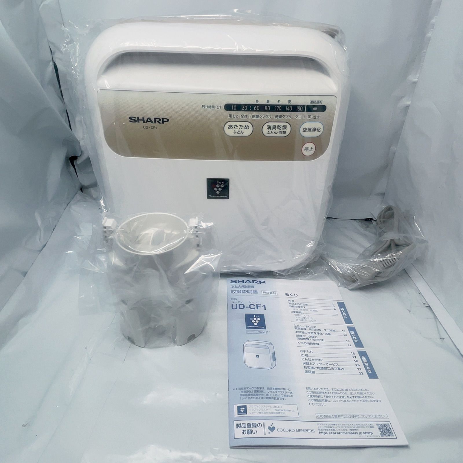 シャープ 布団乾燥機 ダニ退治 乾燥 温風 プラズマクラスター UD-CF1-W 