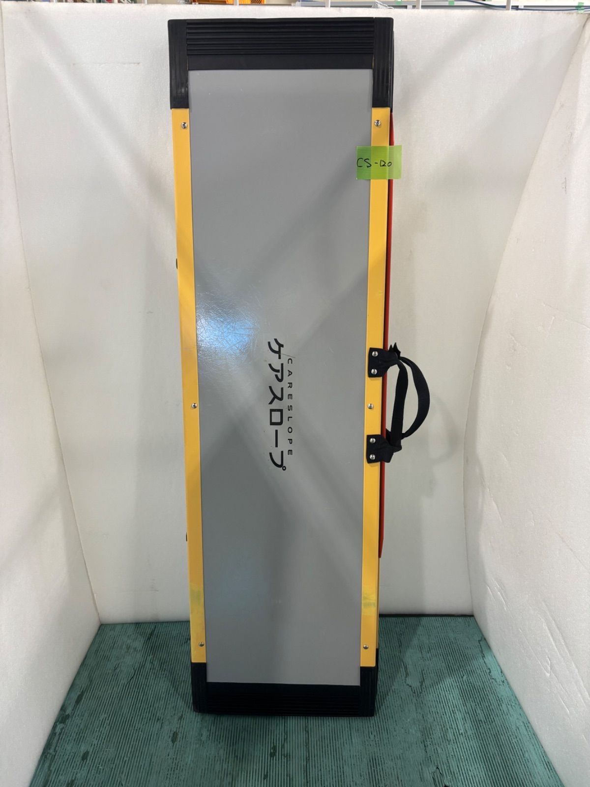 【送料無料】【スロープ】CS-120　ケアスロープ（120㎝/1.2m）＊段差解消　スロープ　耐荷重300kg　屋外　折りたたみ　持ち運び　電動車いす　バイク　ケアメディックス