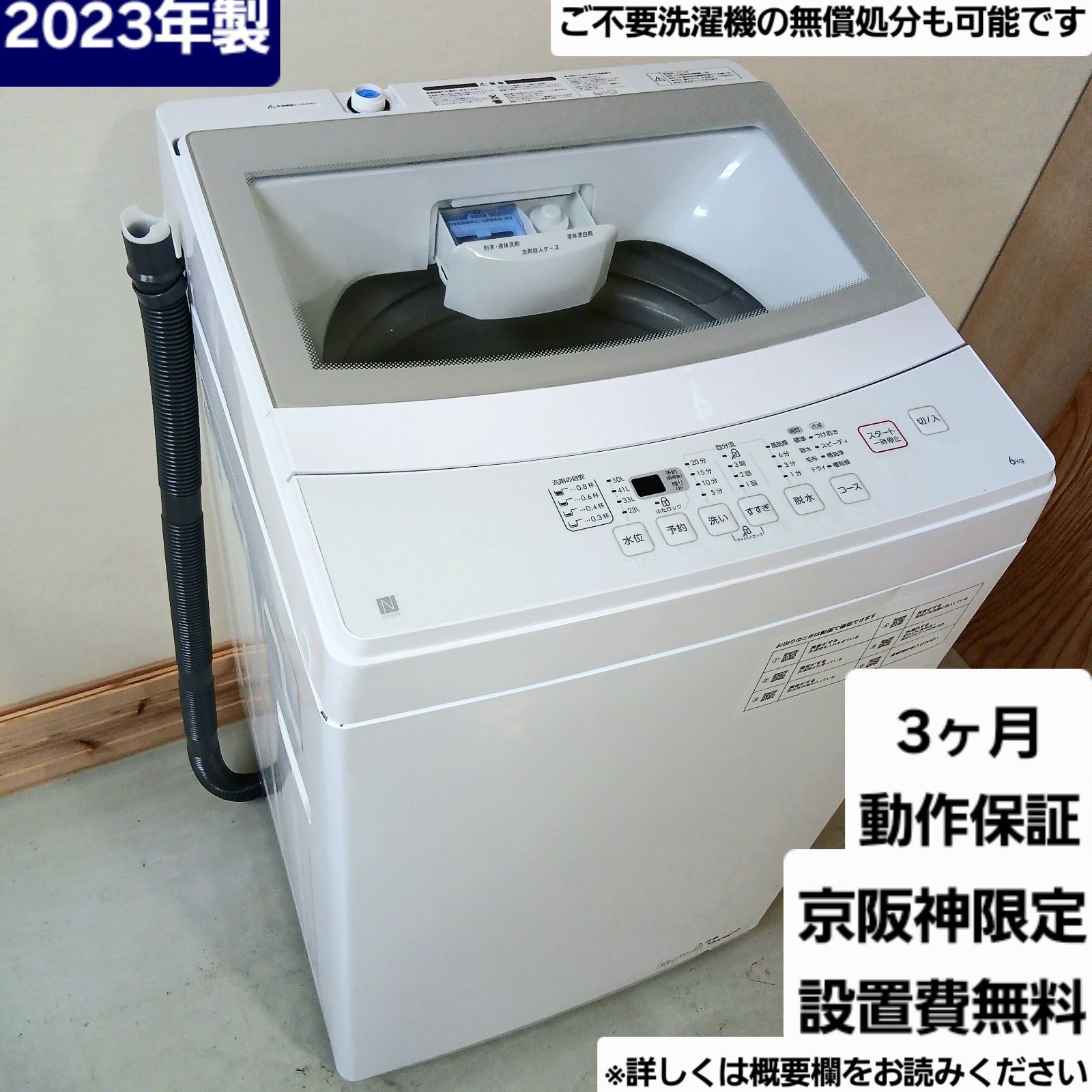 ニトリ 洗濯機 2023年製 ♦️NITORI a4793 洗濯機 10kg 2023年製 15.5