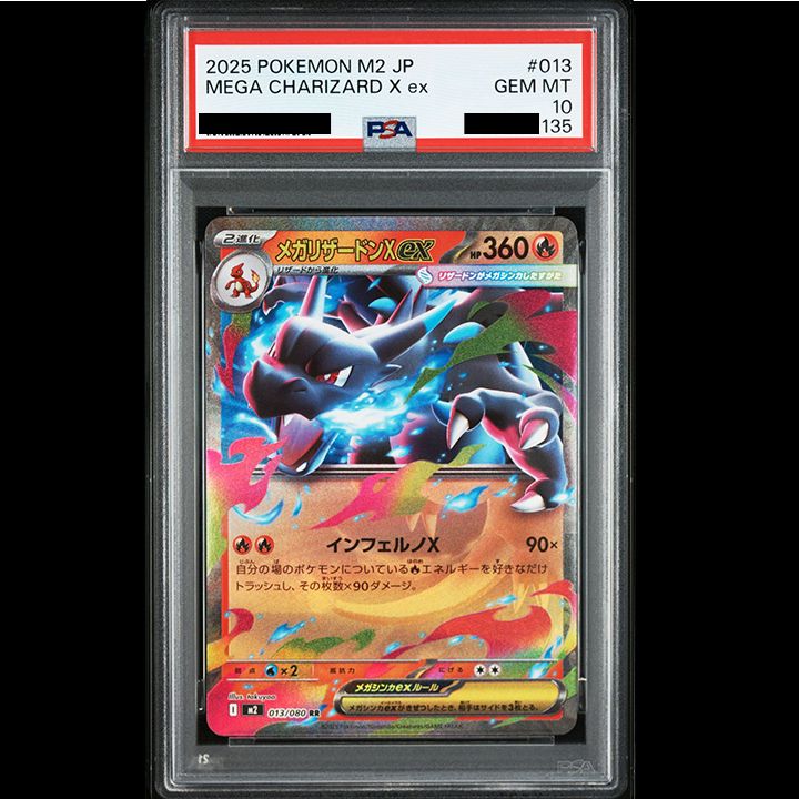 PSA10】『メガリザードンXex RR [M2 013/080]』 - メルカリ