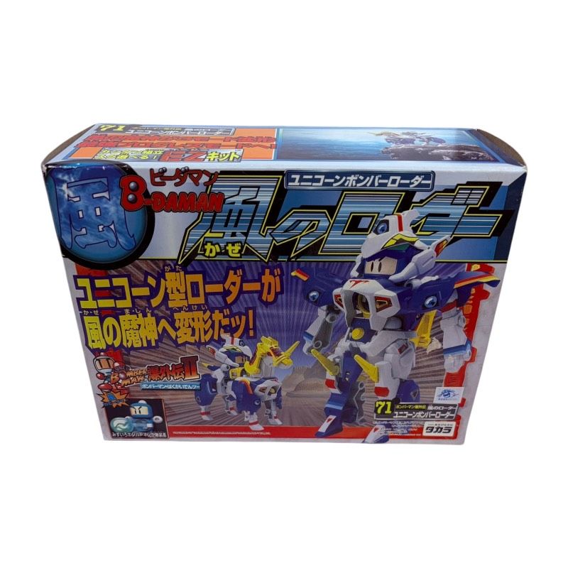タカラ ビーダマン ボンバーマン爆外伝II 71 風のローダー ユニコーン