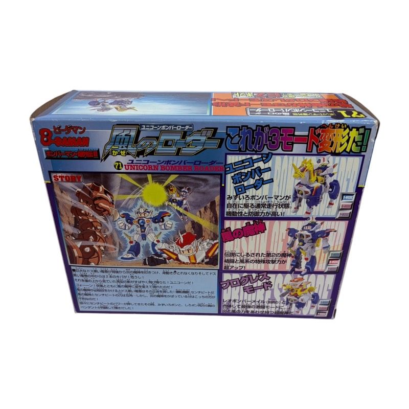タカラ ビーダマン ボンバーマン爆外伝II 71 風のローダー ユニコーン