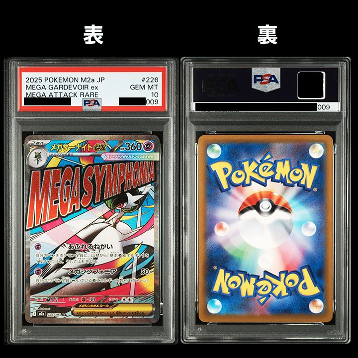 PSA10】『MAGAドリームex MA 10連番』 - メルカリ