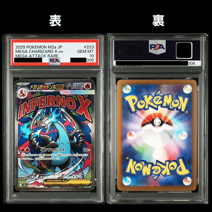 【PSA連番】MAフルコンプ　10連番　MEGAドリームex PSA10】『MAGAドリームex MA 10連番』 - メルカリ