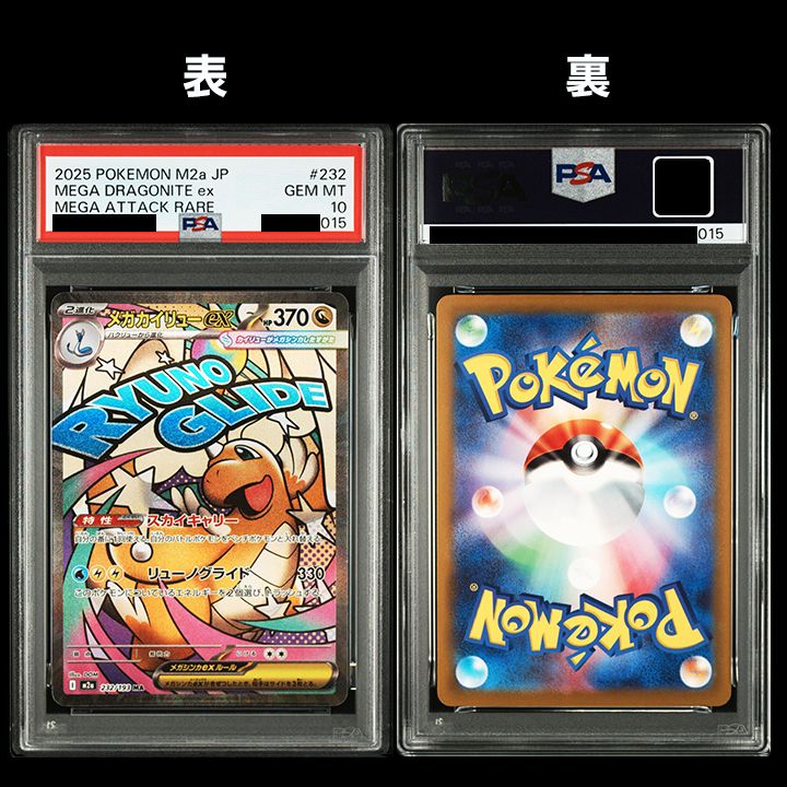 PSA10】『MAGAドリームex MA 10連番』 - メルカリ