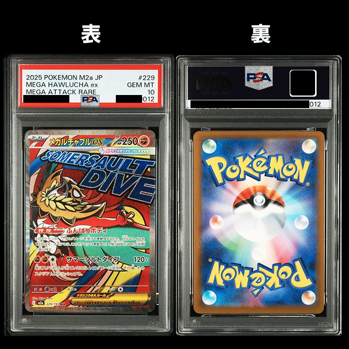 【10連番】 メガドリーム　MA 全種　PSA10 連番セット PSA10 10連番 メガドリームex MA 連番セット - メルカリ