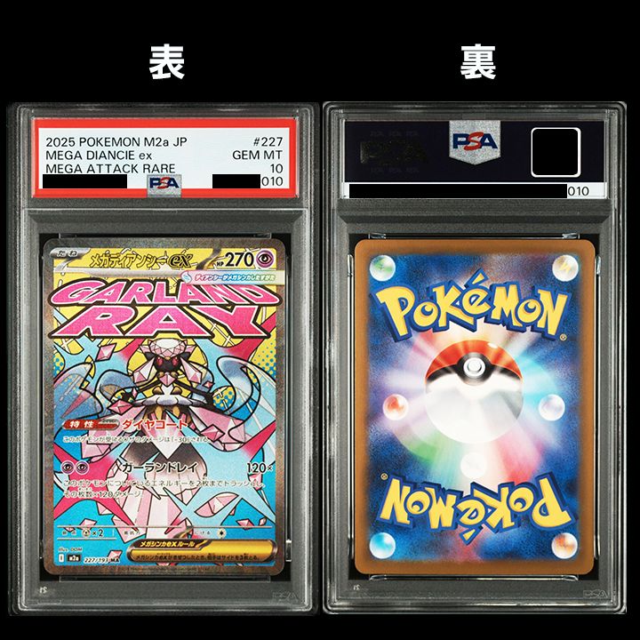 PSA10】『MAGAドリームex MA(メガアタックレア）10連番』 - メルカリ