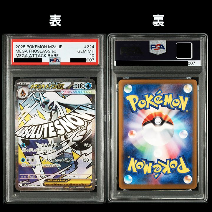 メガドリームex MA コンプ　PSA10 連番 メガドリームex MA コンプ PSA10 連番 - メルカリ
