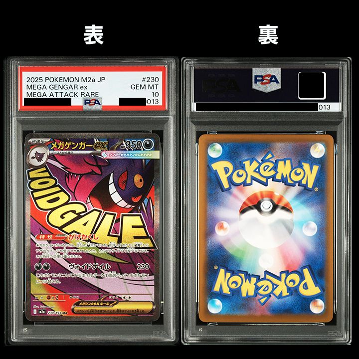 PSA10】『MAGAドリームex MA(メガアタックレア）10連番』 - メルカリ