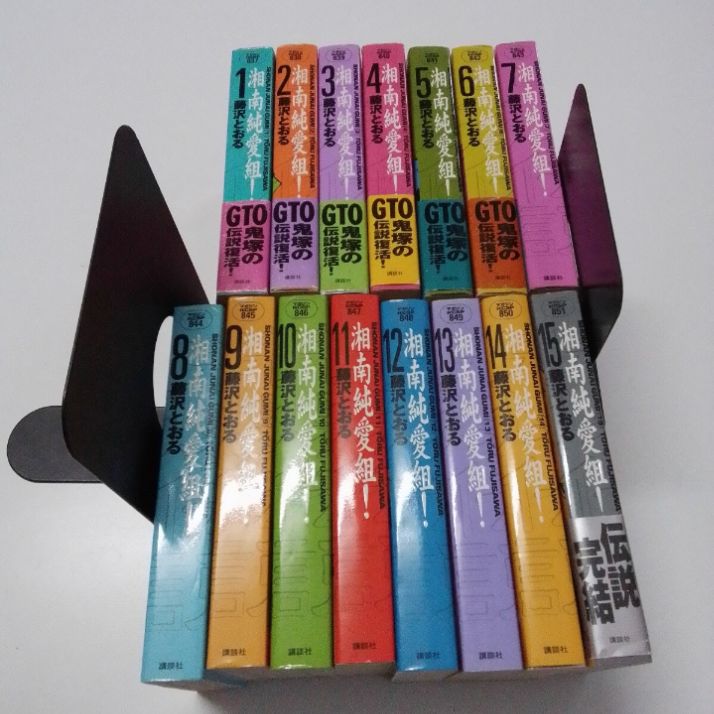 すべて初版】 湘南純愛組！ 愛蔵版 藤沢とおる 全巻セット まとめ 1