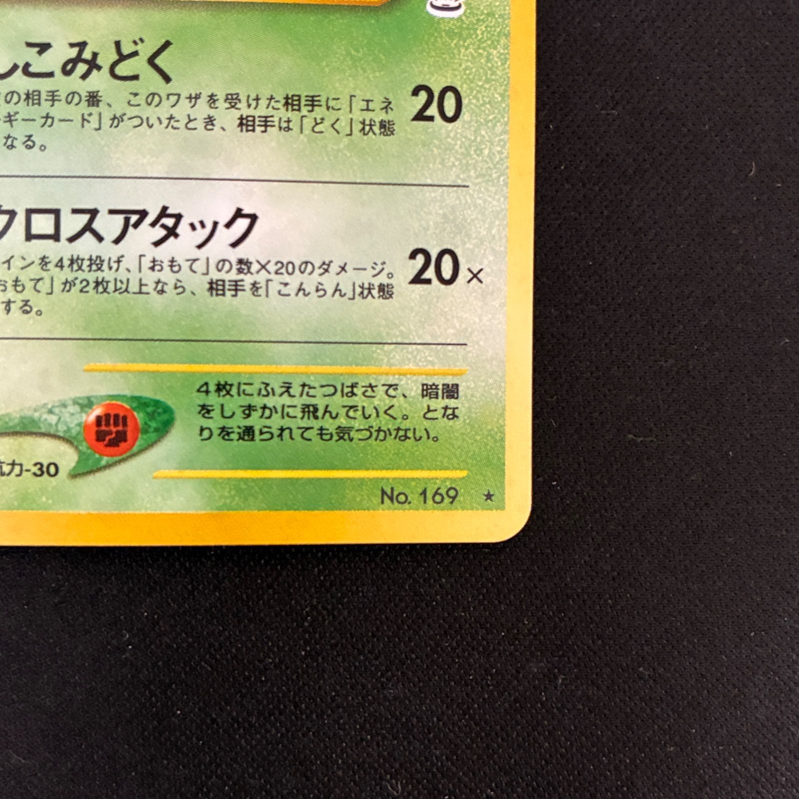 旧裏 - メルカリ ポケモンカード クロバット キラ わるいクロバット 