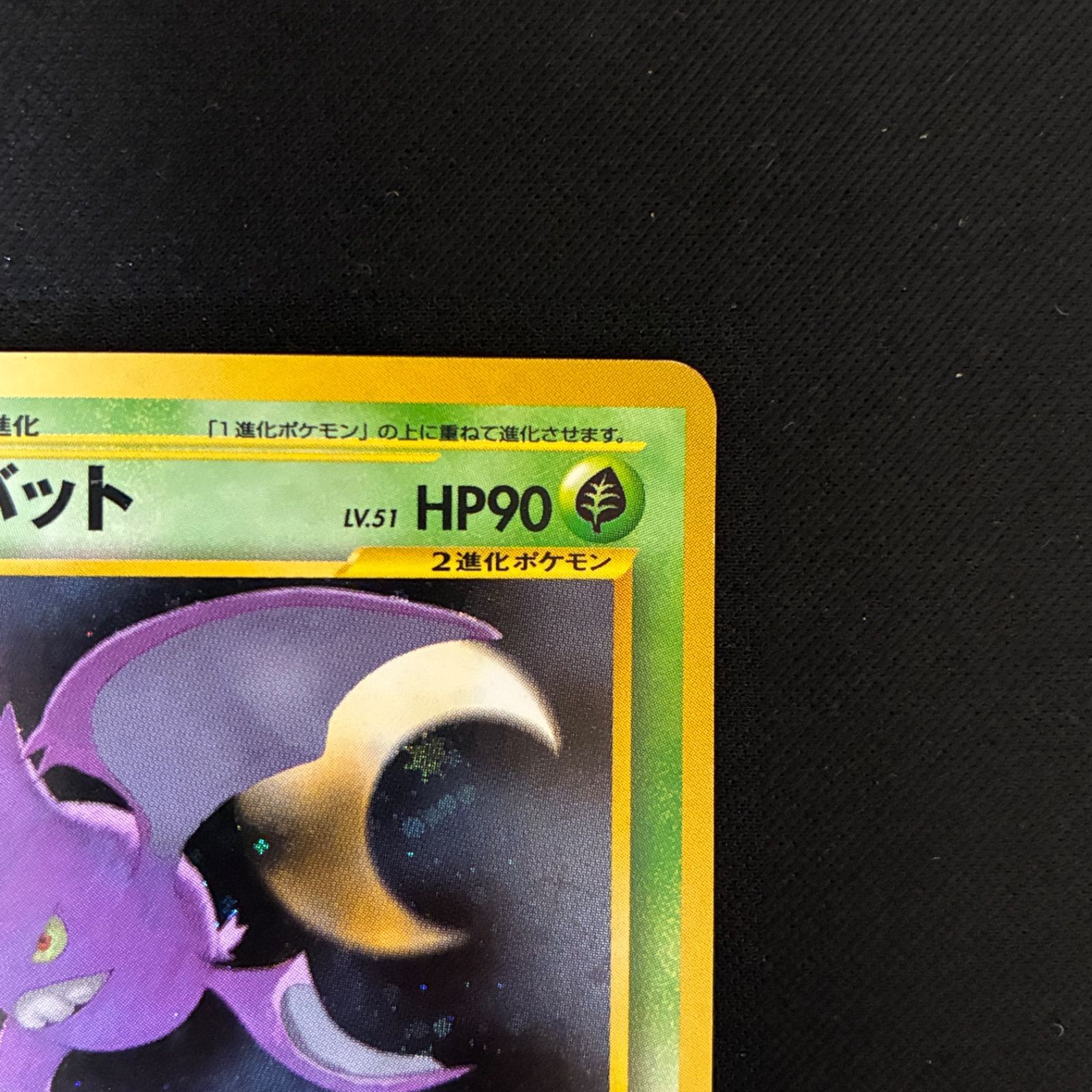 旧裏 - メルカリ ポケモンカード クロバット キラ わるいクロバット 