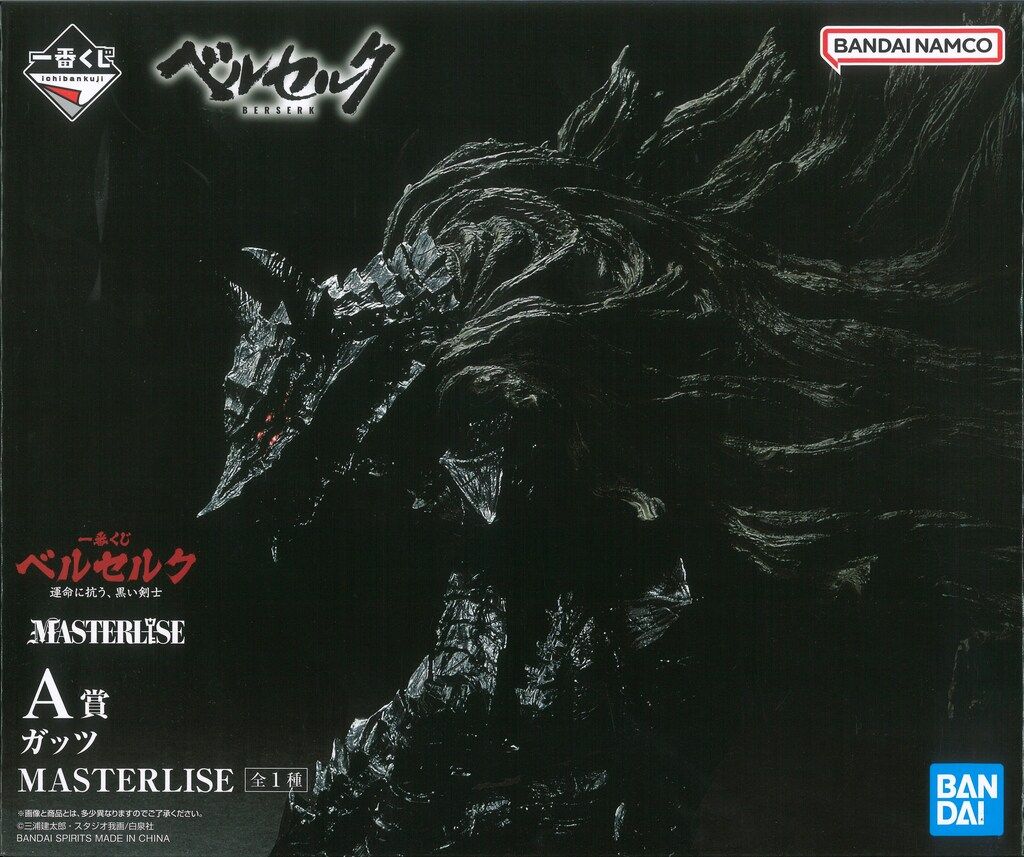 ベルセルク 一番くじ 運命に抗う、黒い剣士｜一番くじ倶楽部｜BANDAI