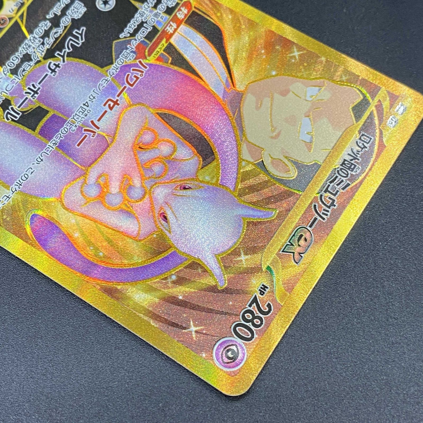 ポケモンカードゲーム ポケカ ロケット団のミュウツーex UR sv10-130