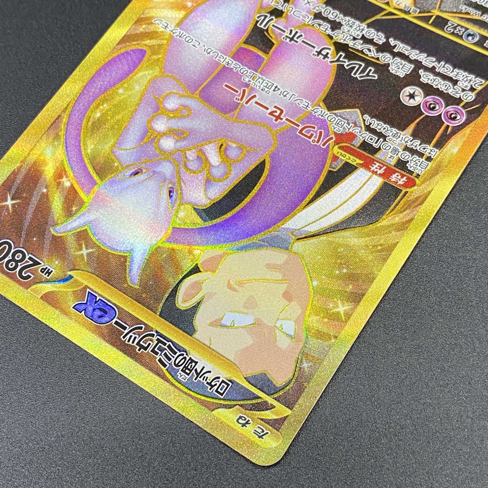 ポケモンカードゲーム ポケカ ロケット団のミュウツーex UR sv10-130