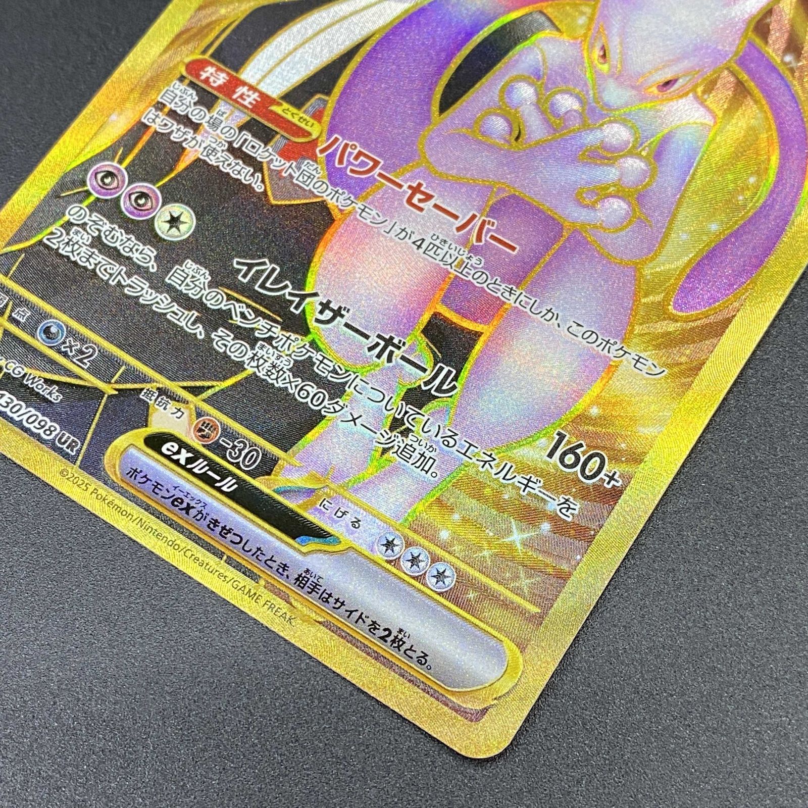 ポケモンカードゲーム ポケカ ロケット団のミュウツーex UR sv10-130
