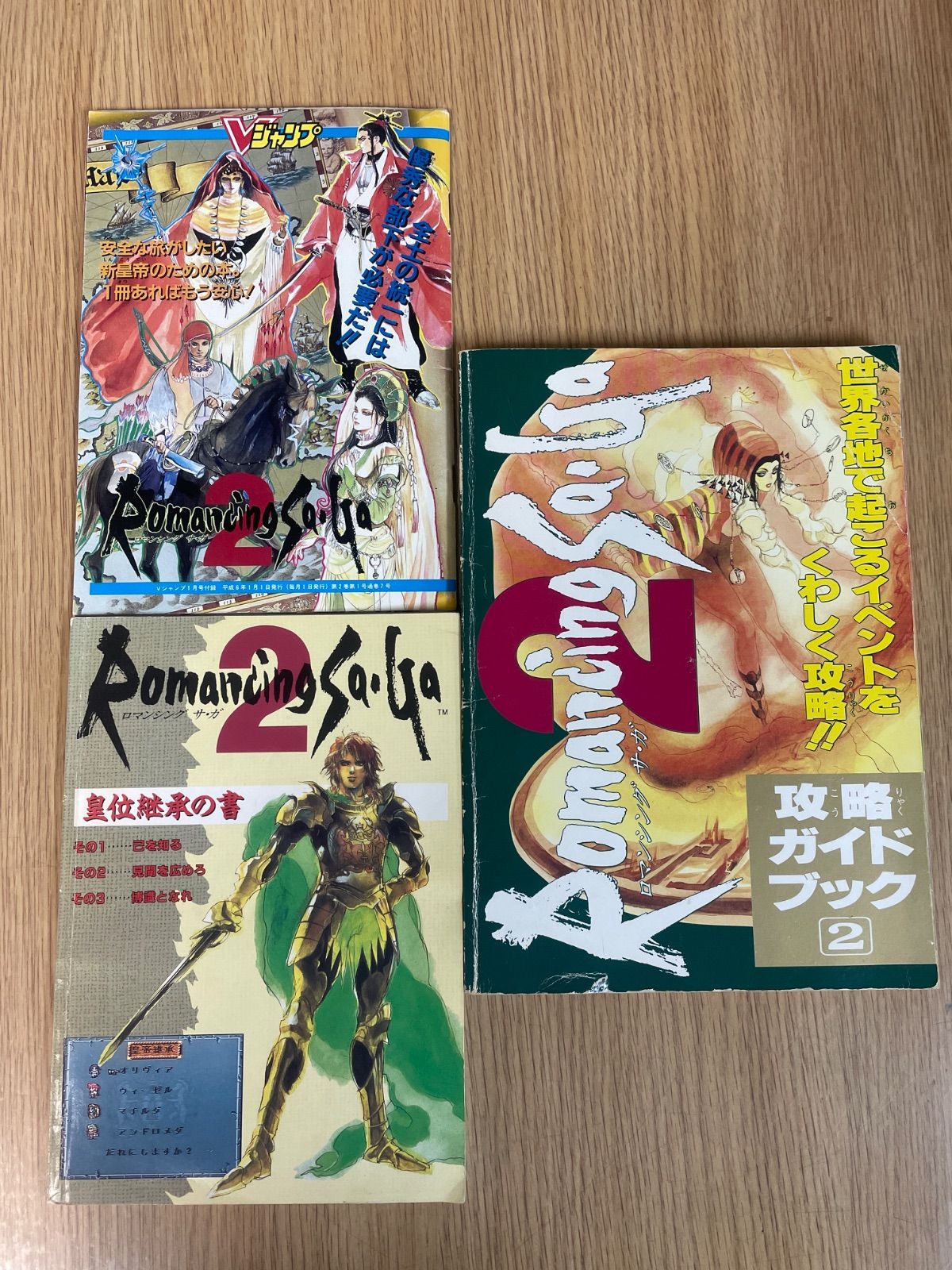 覇王 付録 ロマンシングサ・ガ2 皇位継承の書/Vジャンプ 付録 