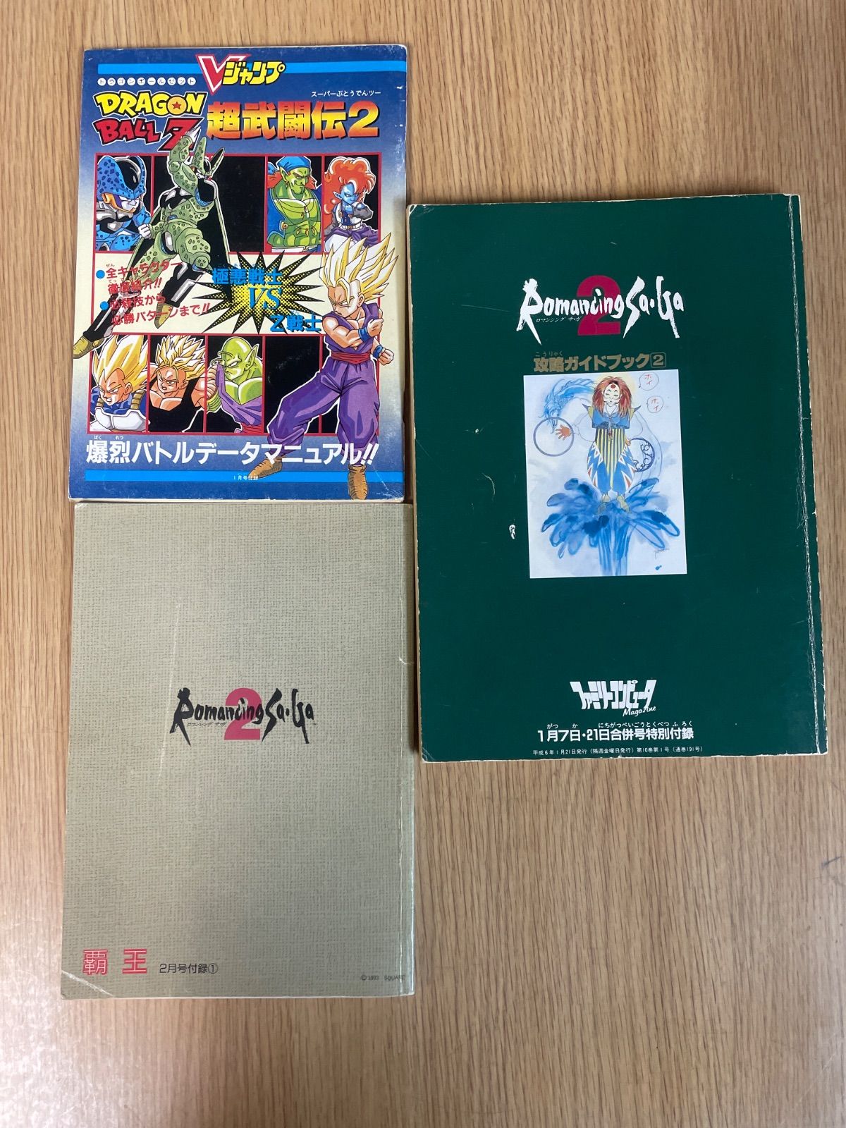 覇王 付録 ロマンシングサ・ガ2 皇位継承の書/Vジャンプ 付録 