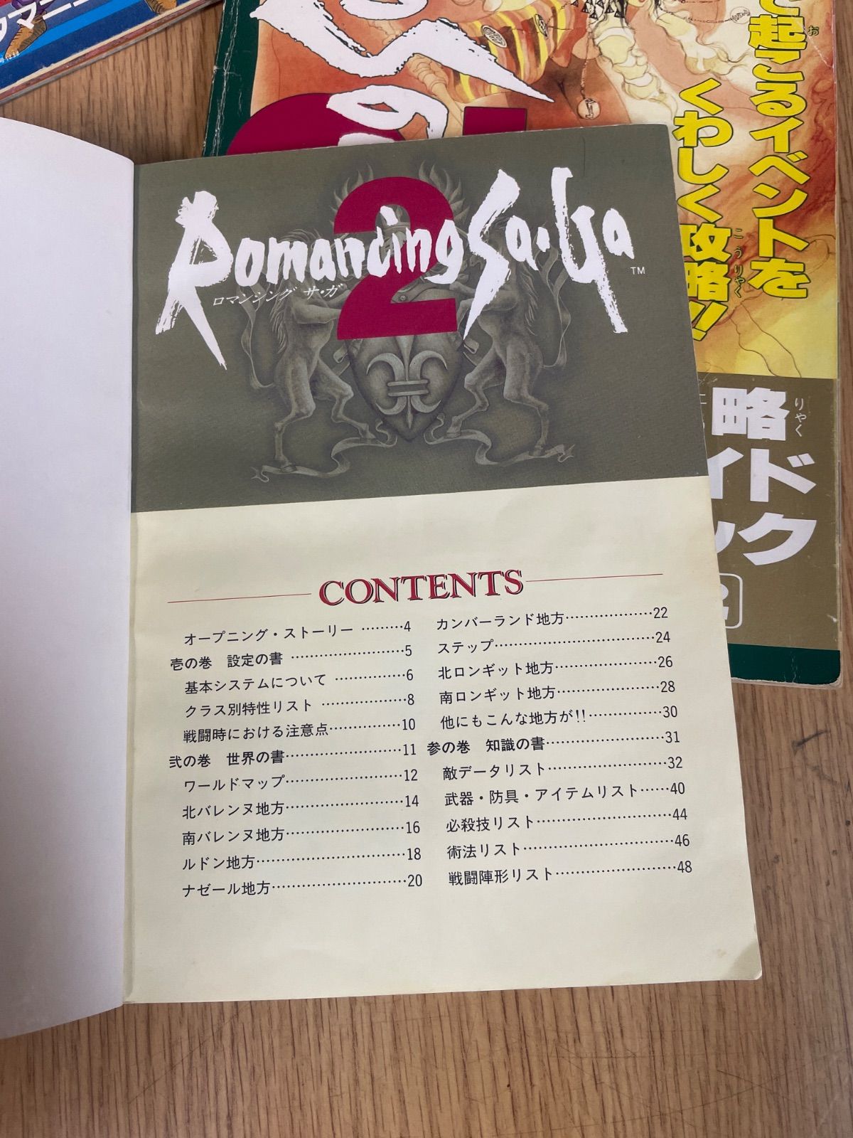 覇王 付録 ロマンシングサ・ガ2 皇位継承の書/Vジャンプ 付録 