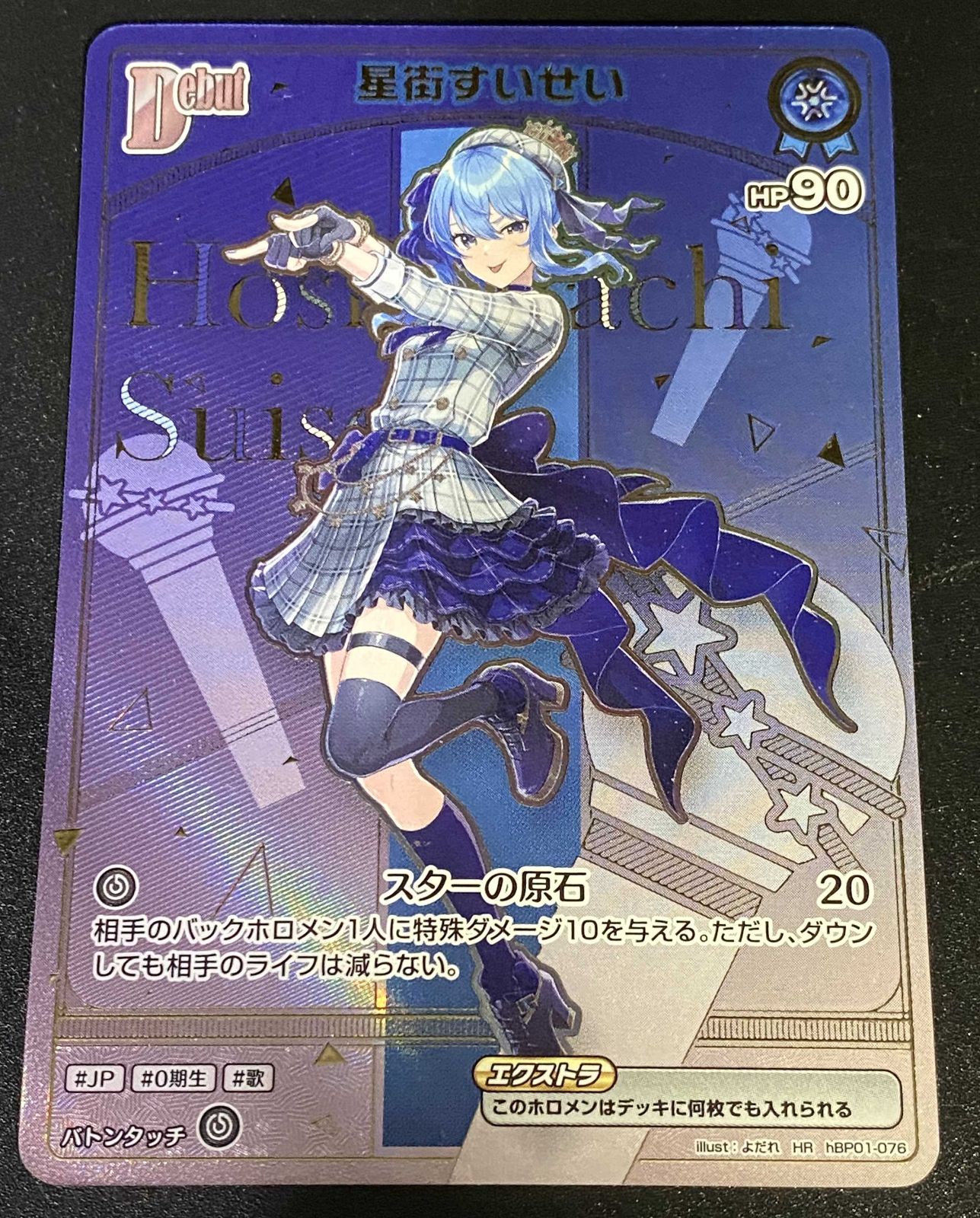 ホロカ 星街すいせいHR 【公式通販】