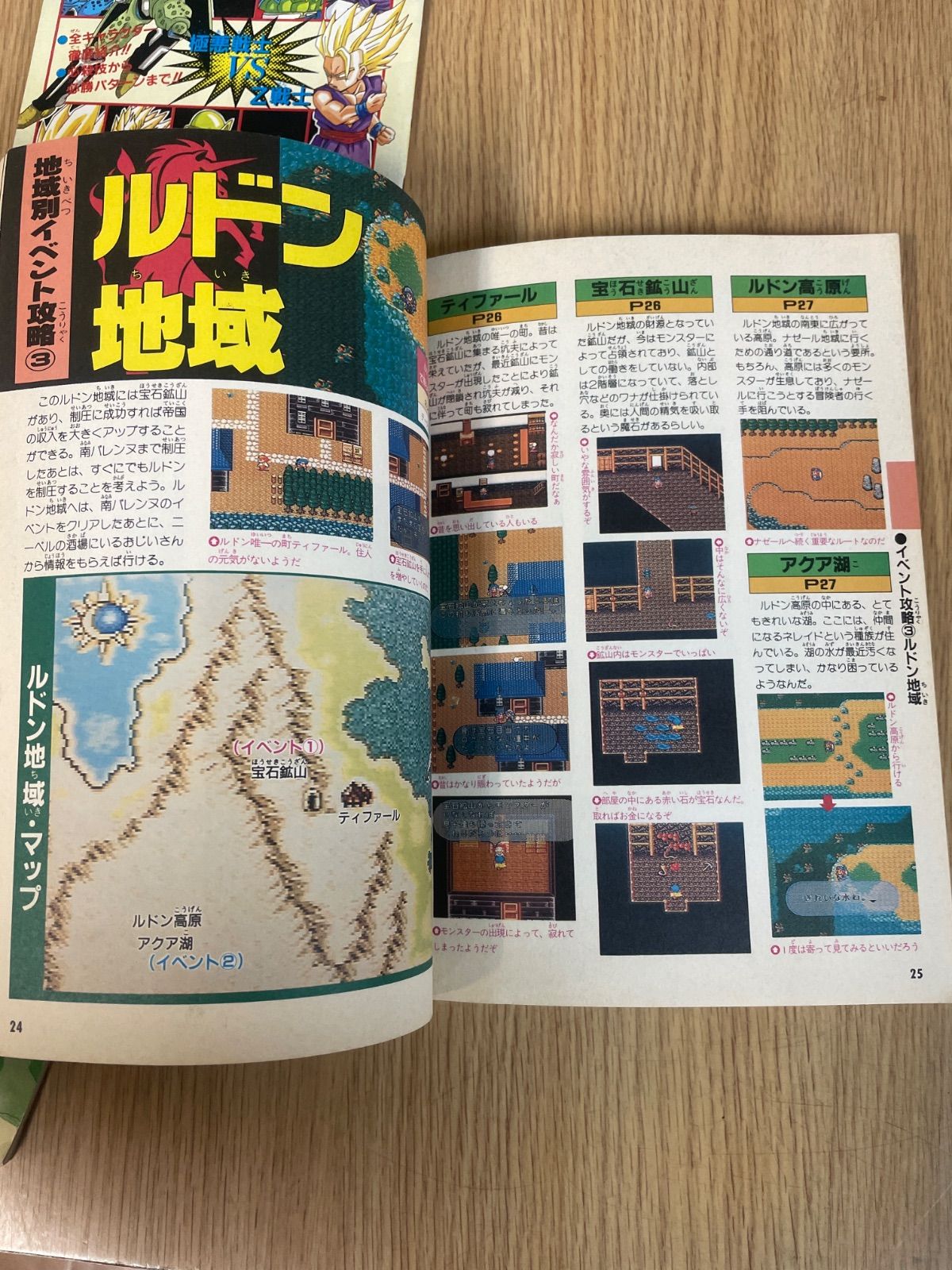 覇王 付録 ロマンシングサ・ガ2 皇位継承の書/Vジャンプ 付録 