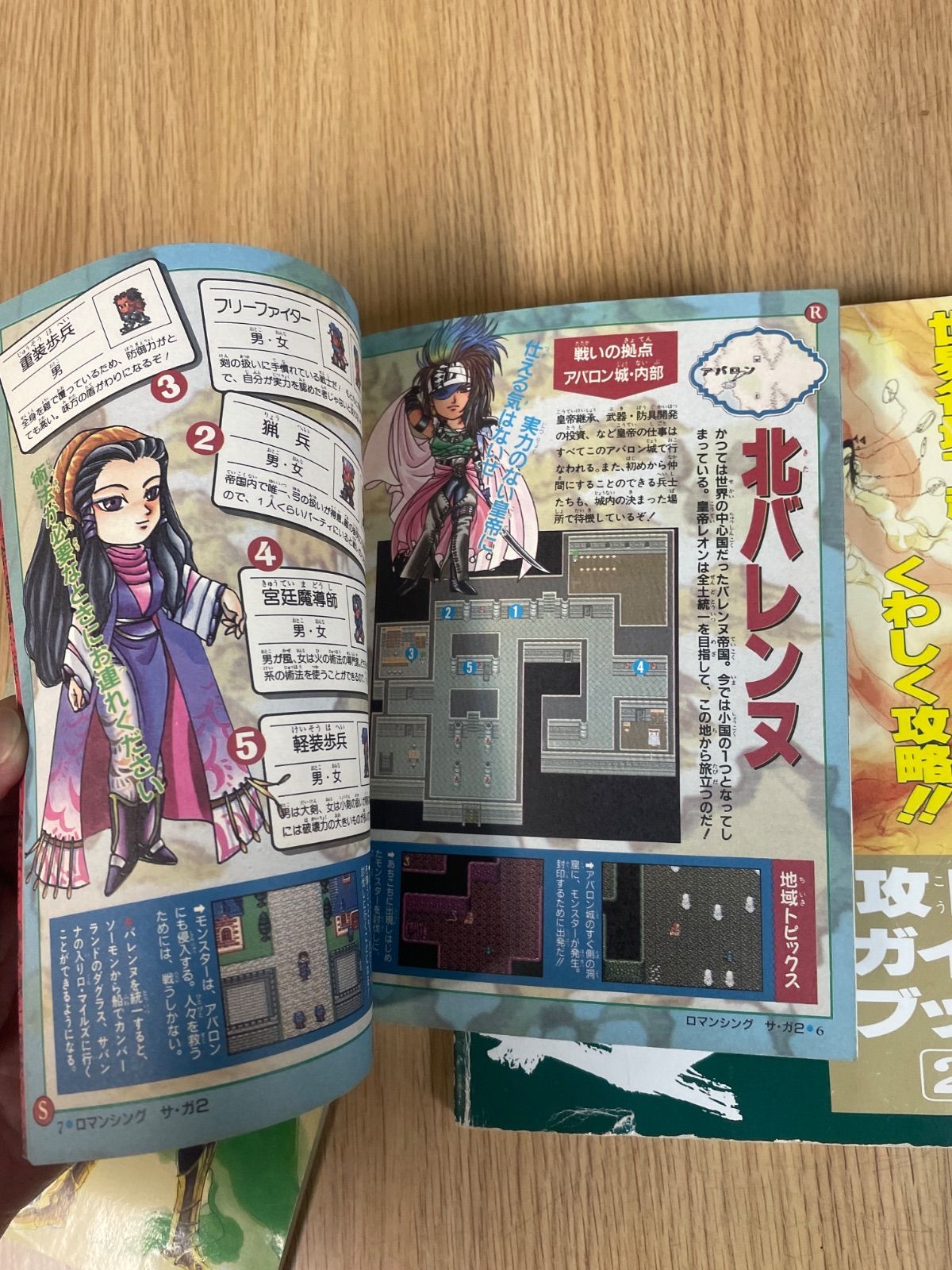 覇王 付録 ロマンシングサ・ガ2 皇位継承の書/Vジャンプ 付録 