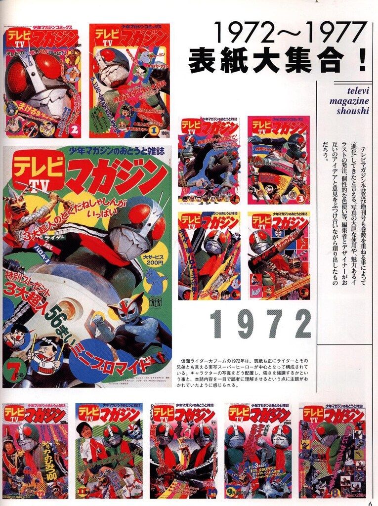 講談社 テレビマガジン特別編集 テレビマガジン70'sヒーロー創世記