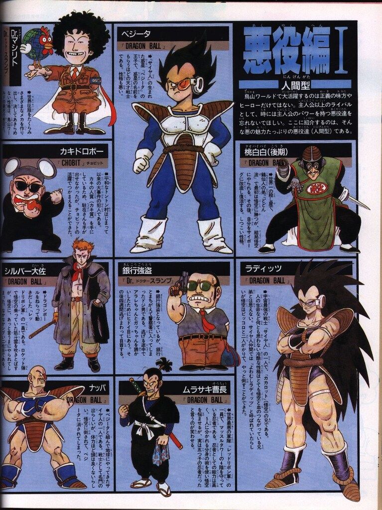集英社 週刊少年ジャンプ特別編集 鳥山明 THE WORLD アニメスペシャル