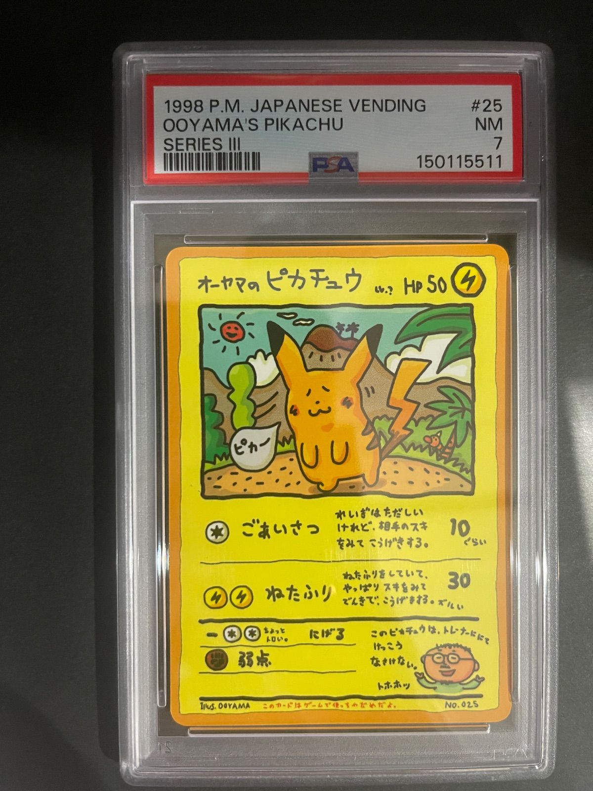 ポケモンカード 1998年 オーヤマのピカチュウ 拡張シート第3弾(緑版 