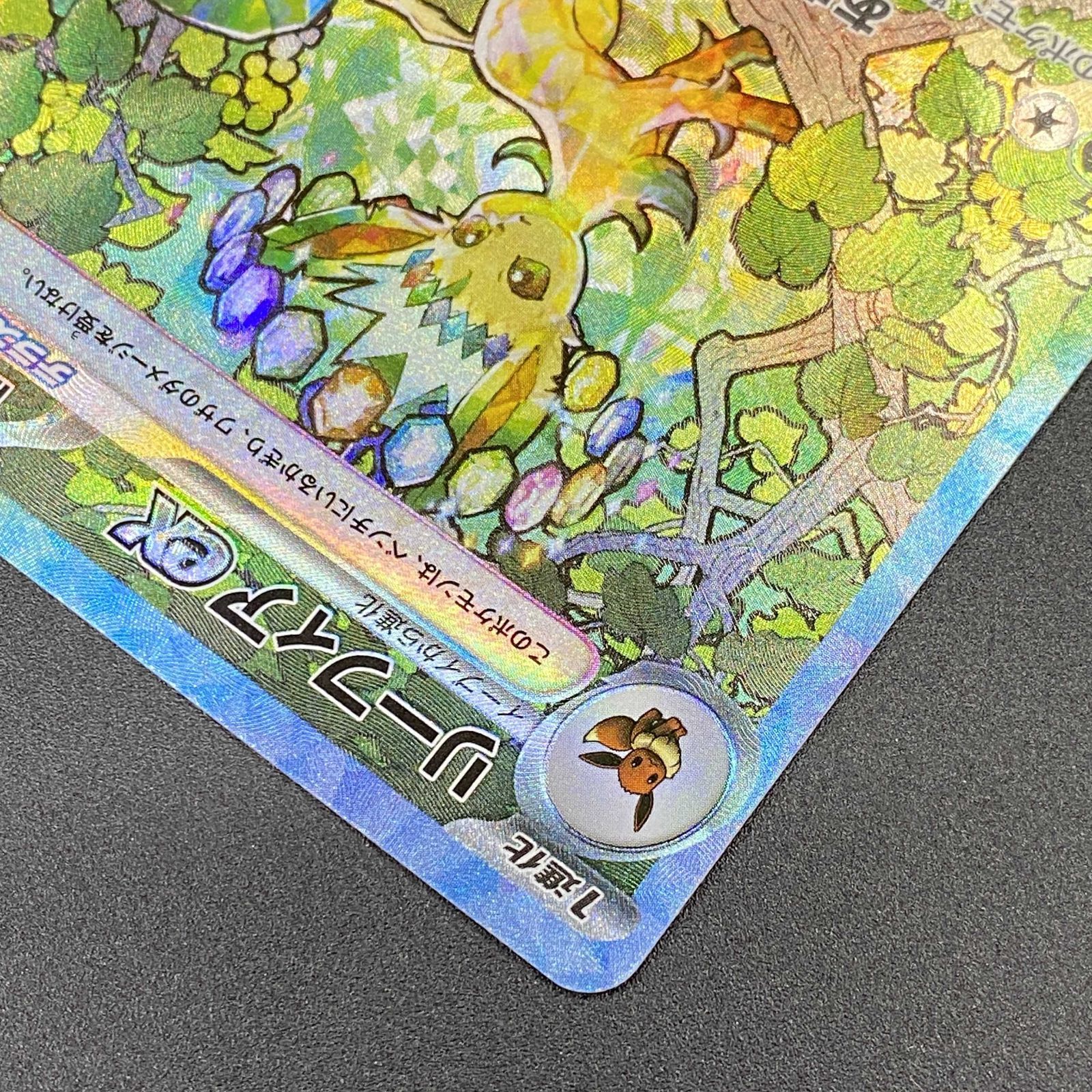 ポケモンカード ポケカ リーフィアex SAR sv8a-200 187 ハイクラス 