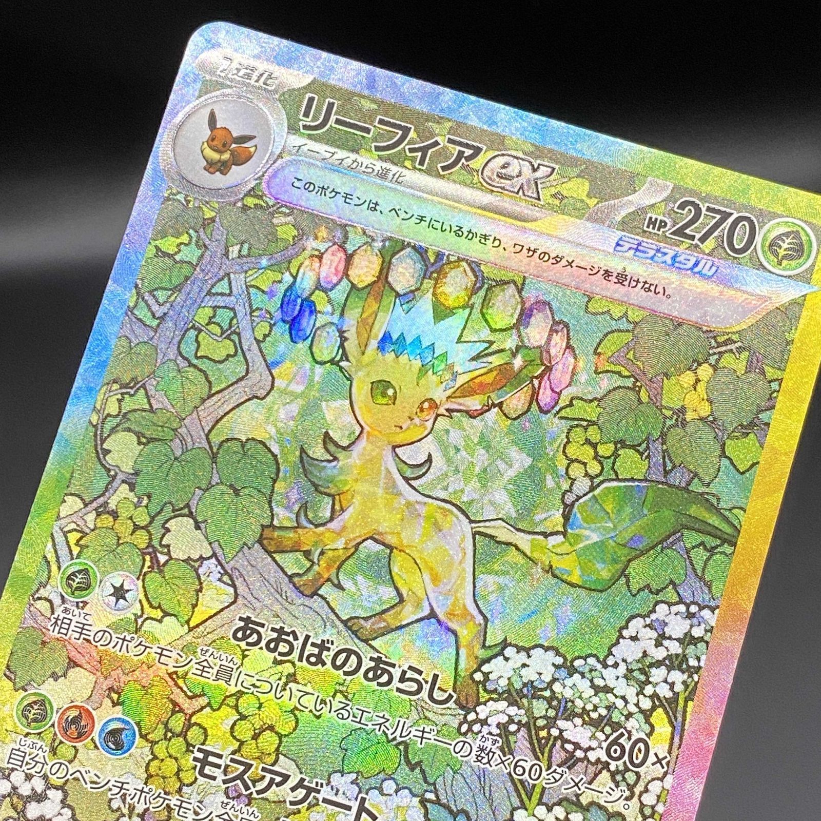 ポケモンカード ポケカ リーフィアex SAR sv8a-200 187 ハイクラス