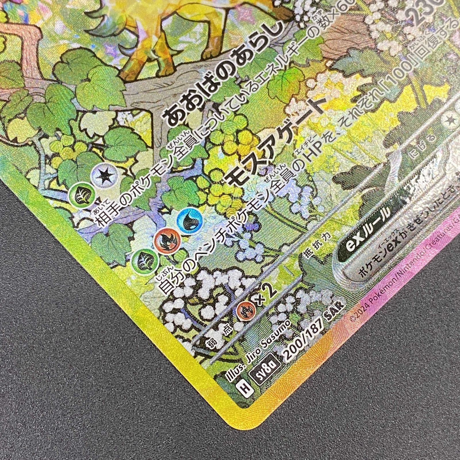 ポケモンカード ポケカ リーフィアex SAR sv8a-200 187 ハイクラス