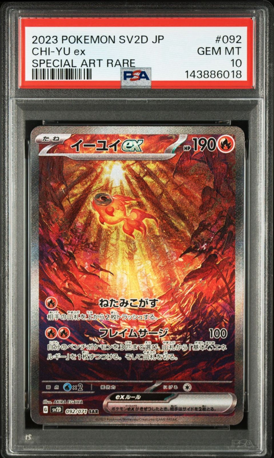 イーユイex SAR PSA10 SV2D クレイバースト 092/071 PSA10】クレイバースト収録 イーユイex SV2D SAR 092/071#6018 - メルカリ